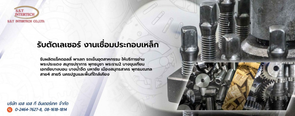 รับตัดเลเซอร์ (Laser cutting)